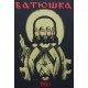 Batushka European Litourgiya Pilgrimage Tour 2016 Trinity Троица 