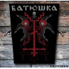 Batushka Litourgiya Angels Official Backpatch Giant Back Patch Rückenaufnäher Aufnäher