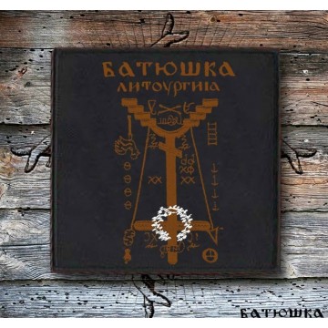 BATUSHKA LITOURGIYA CROSS OFFICIAL PATCH