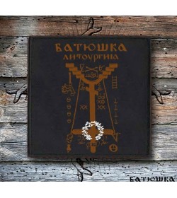 BATUSHKA LITOURGIYA CROSS OFFICIAL PATCH