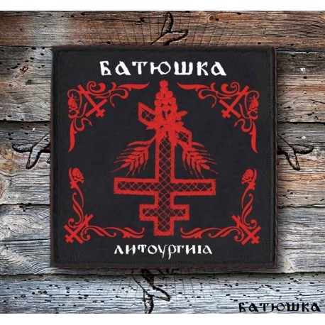 BATUSHKA LITOURGIYA RED CROSS OFFICIAL PATCH