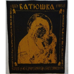 Batushka Litourgiya Backpatch Giant Back Patch Rückenaufnäher Aufnäher